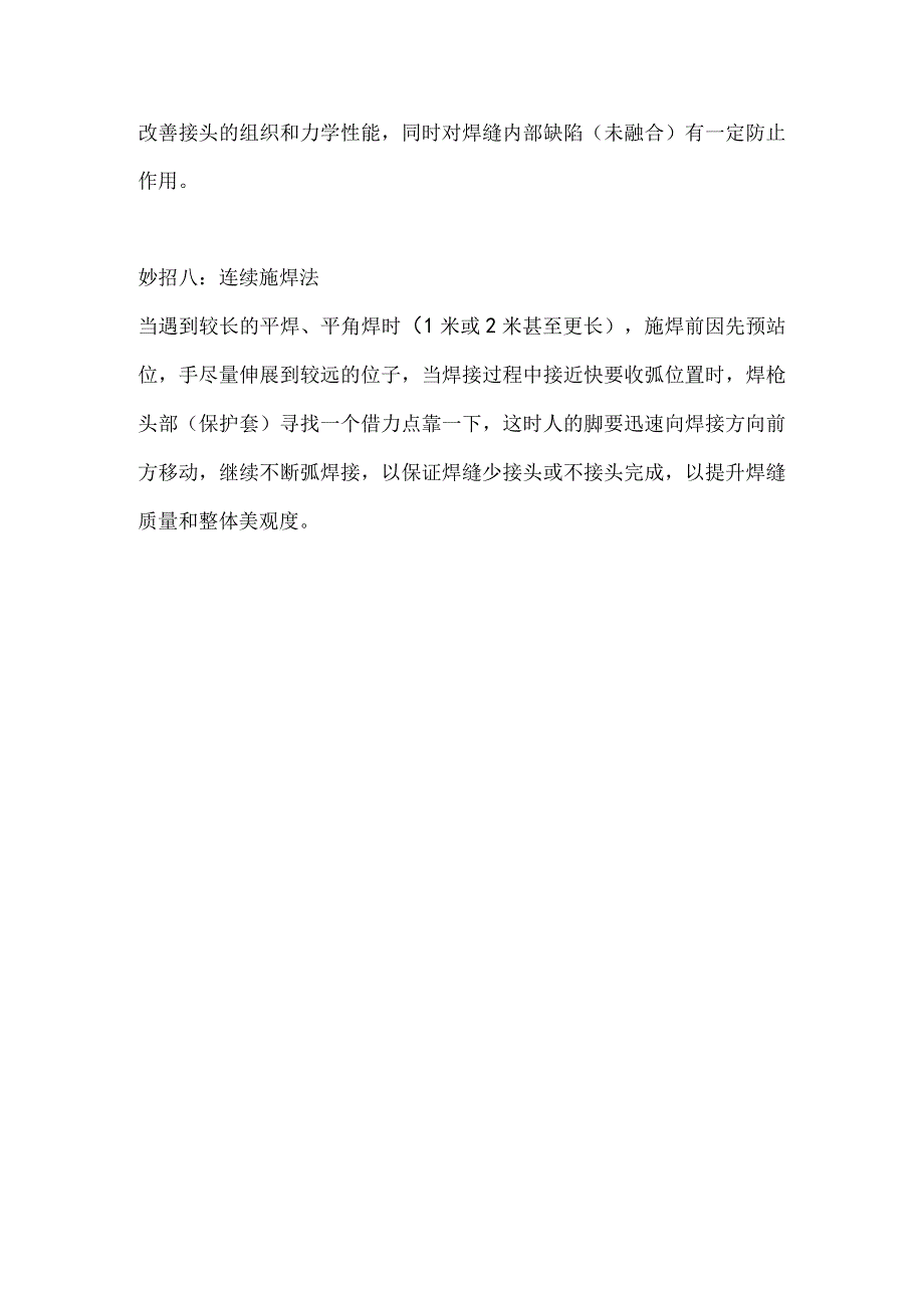 技能培训资料：焊接八大妙招.docx_第3页