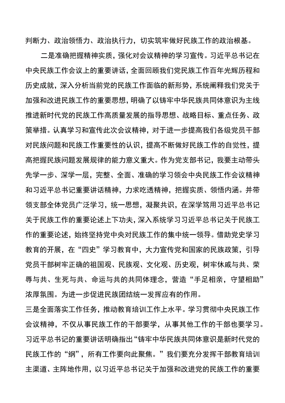 【心得体会】民族工作会议精神学习体会.docx_第2页