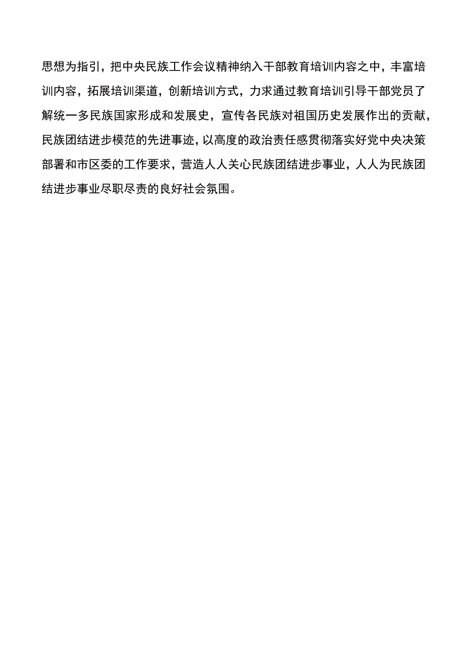 【心得体会】民族工作会议精神学习体会.docx_第3页