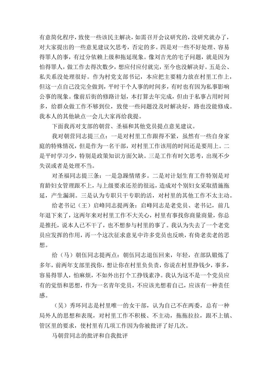 专题组织生活谈心谈话记录16篇.docx_第2页