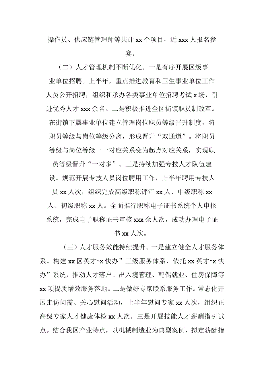 有关XX部门2023年上半年人才工作总结及下半年工作计划.docx_第2页