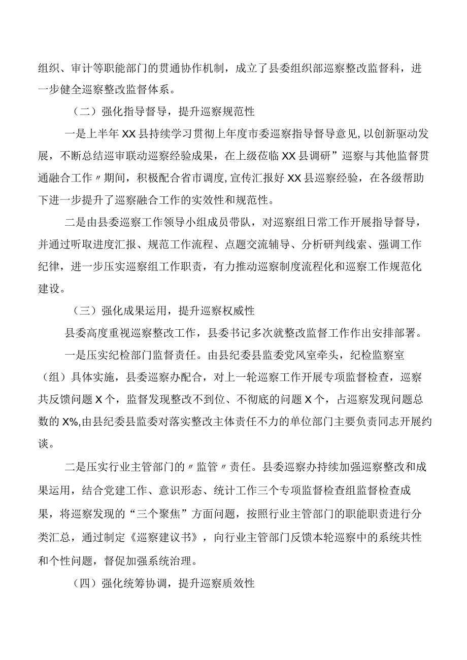 数篇关于开展专项巡视巡察自查报告.docx_第2页