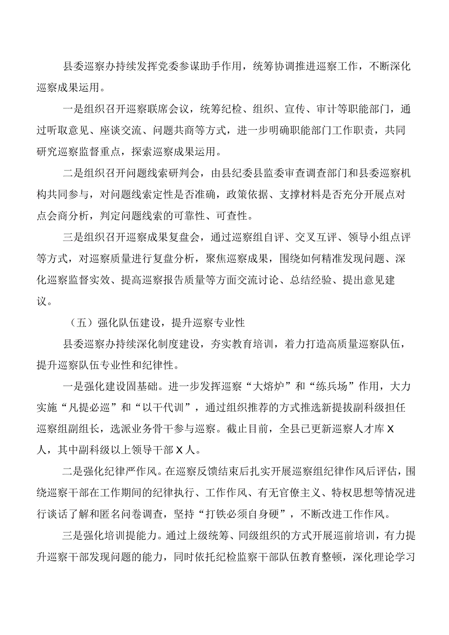 数篇关于开展专项巡视巡察自查报告.docx_第3页