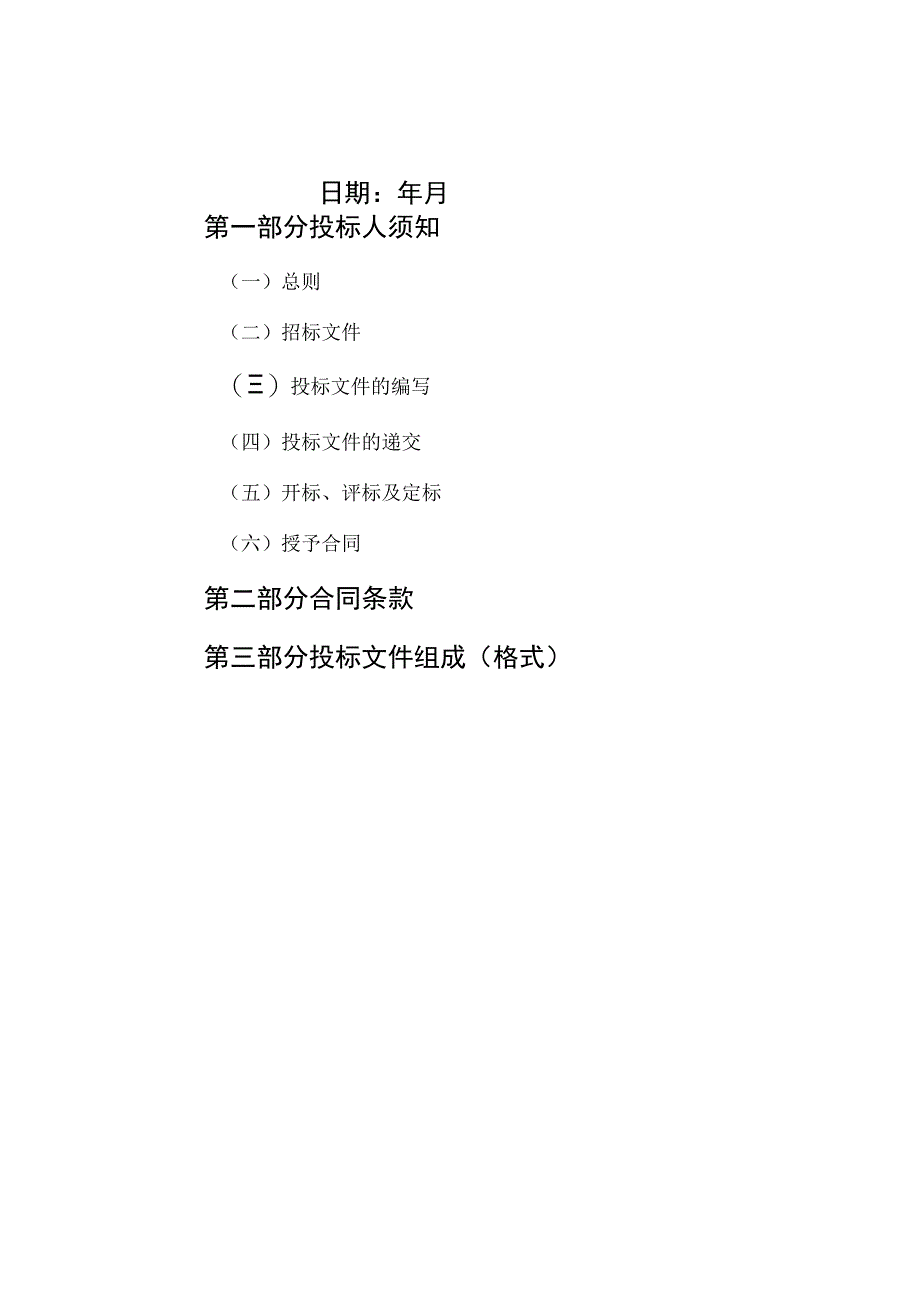 医院病房楼2楼工程施工图设计招标组织文件.docx_第2页