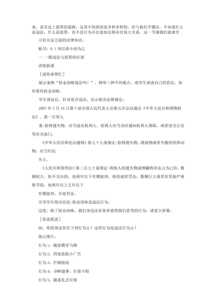 思想品德5.2.1《一般违法和犯罪的区别》教案 (湘教版七年级下册).docx_第2页