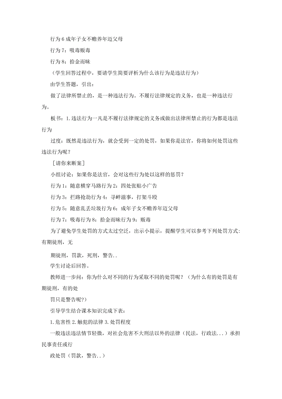 思想品德5.2.1《一般违法和犯罪的区别》教案 (湘教版七年级下册).docx_第3页