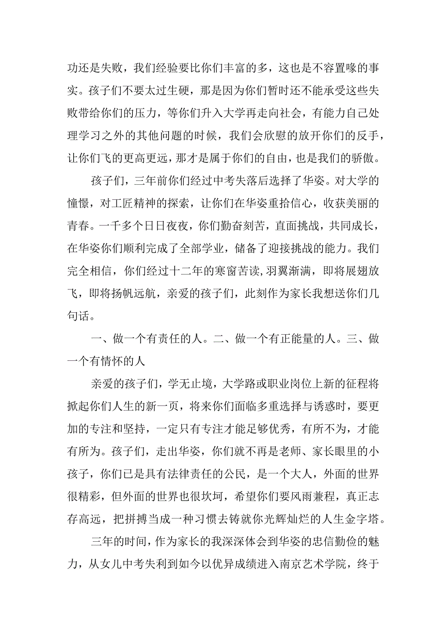 有关大学毕业致辞.docx_第2页