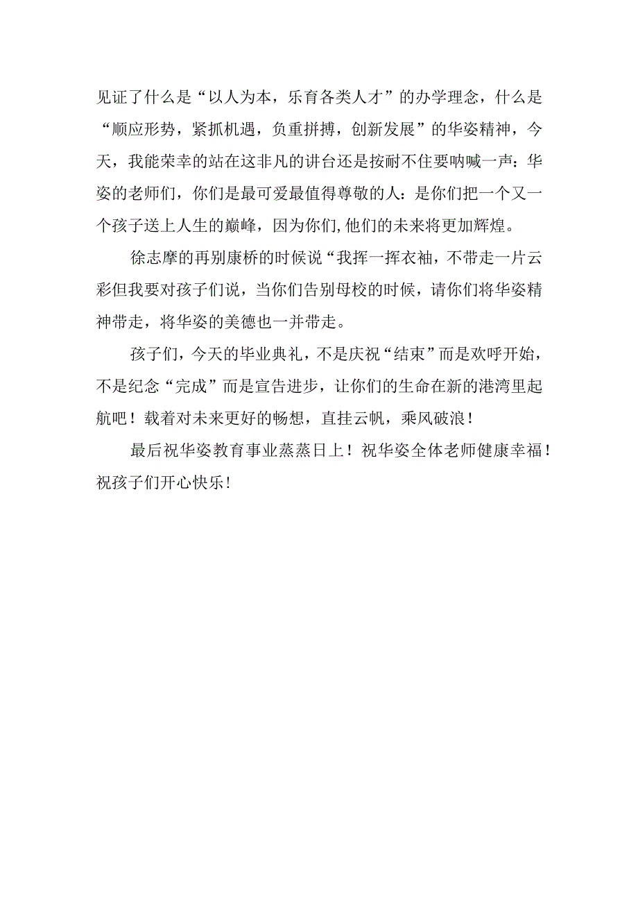 有关大学毕业致辞.docx_第3页