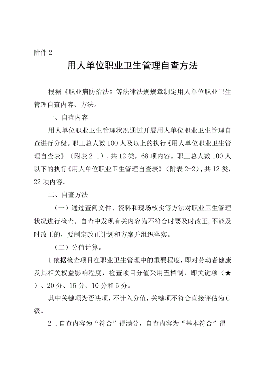 用人单位职业卫生管理自查表.docx_第1页