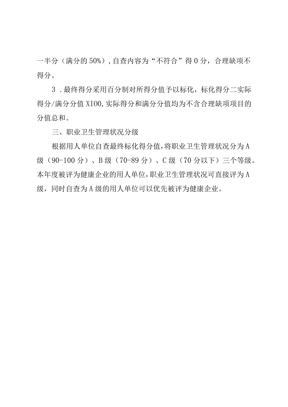 用人单位职业卫生管理自查表.docx_第2页