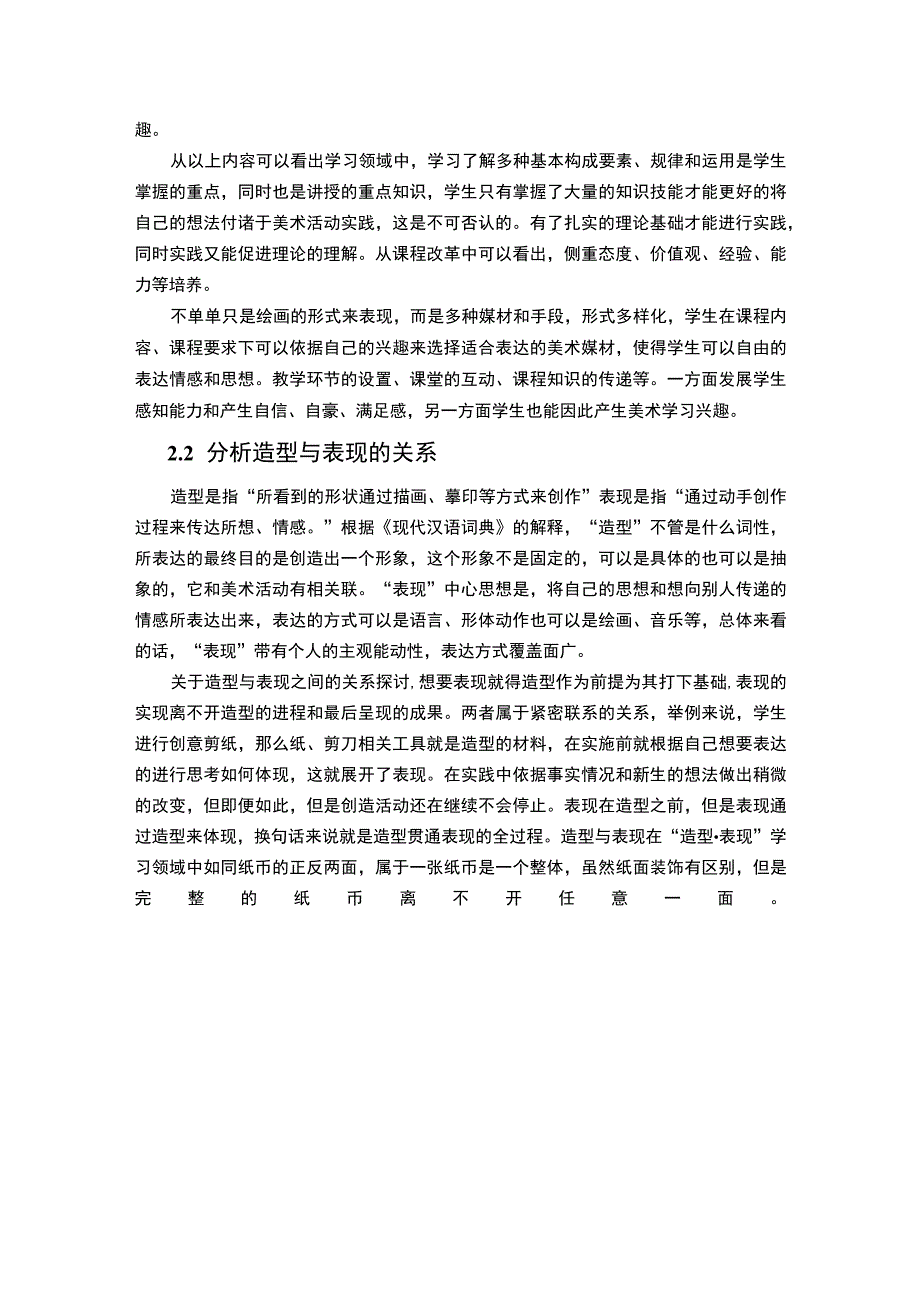 《小学美术造型教育问题研究》8700字.docx_第3页