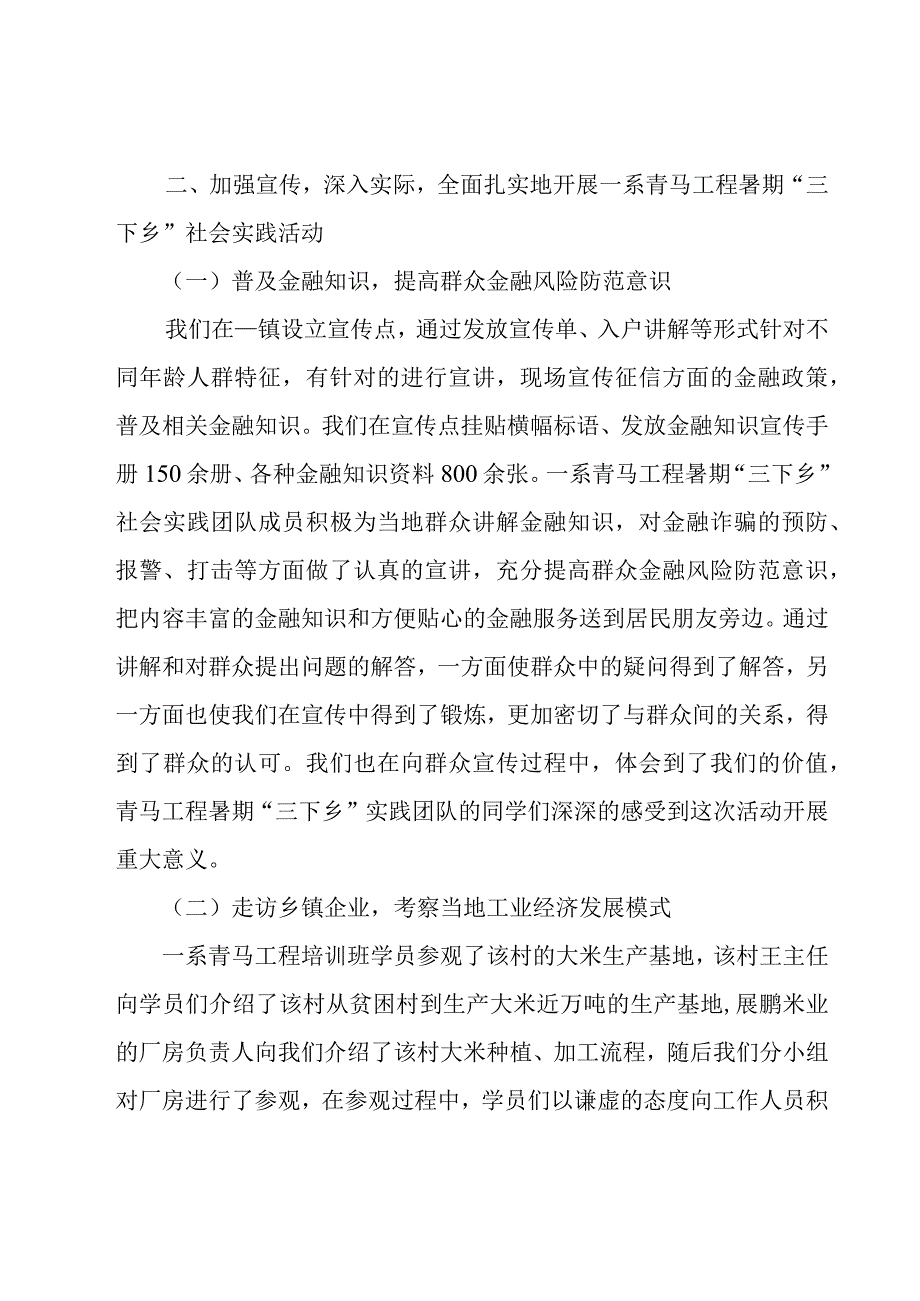 社会实践心得有哪些(10篇).docx_第2页