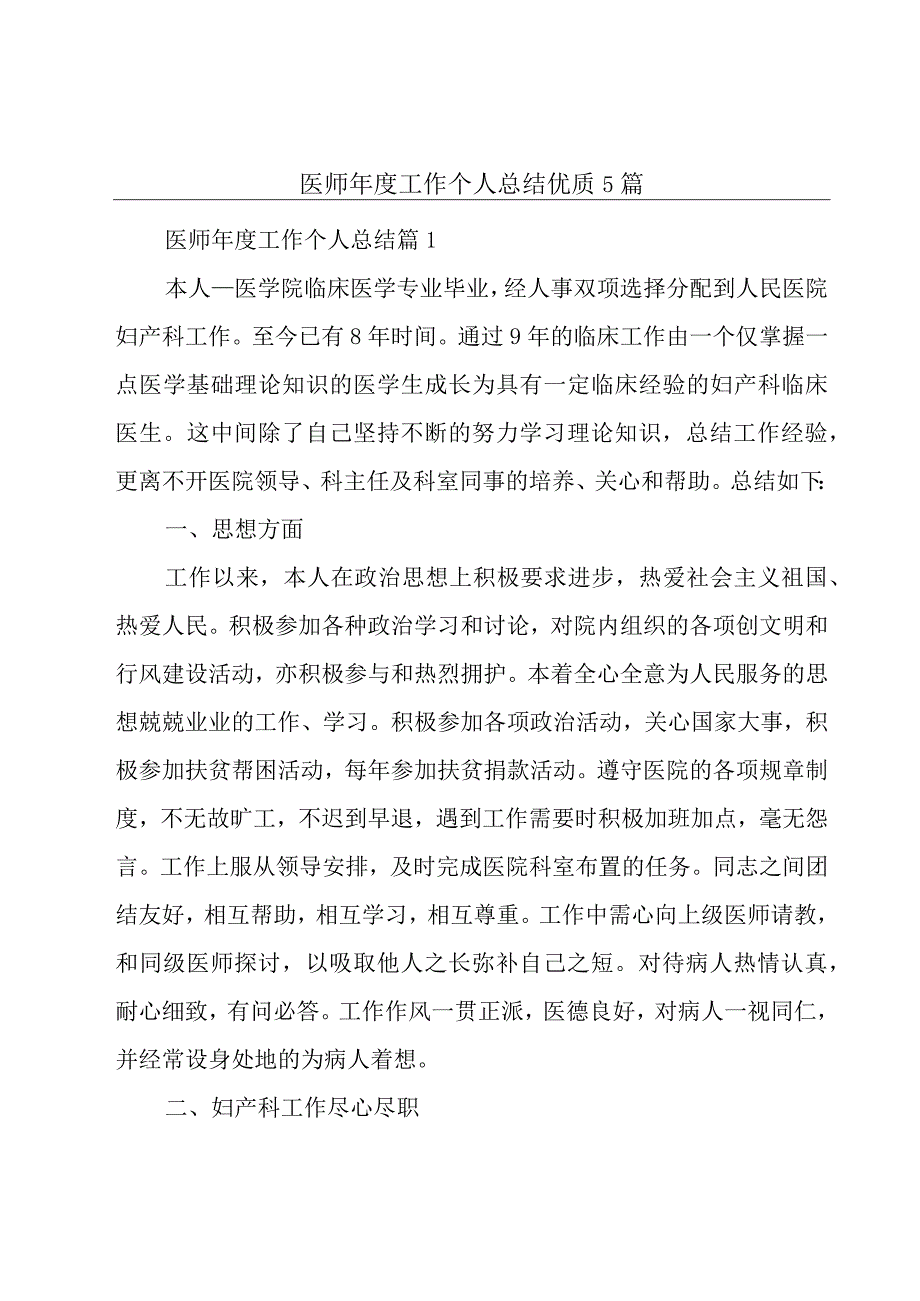 医师年度工作个人总结优质5篇.docx_第1页