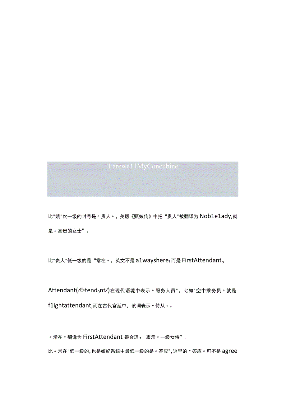 《甄嬛传》嫔妃、贵人、常在、答应”英文翻译.docx_第3页