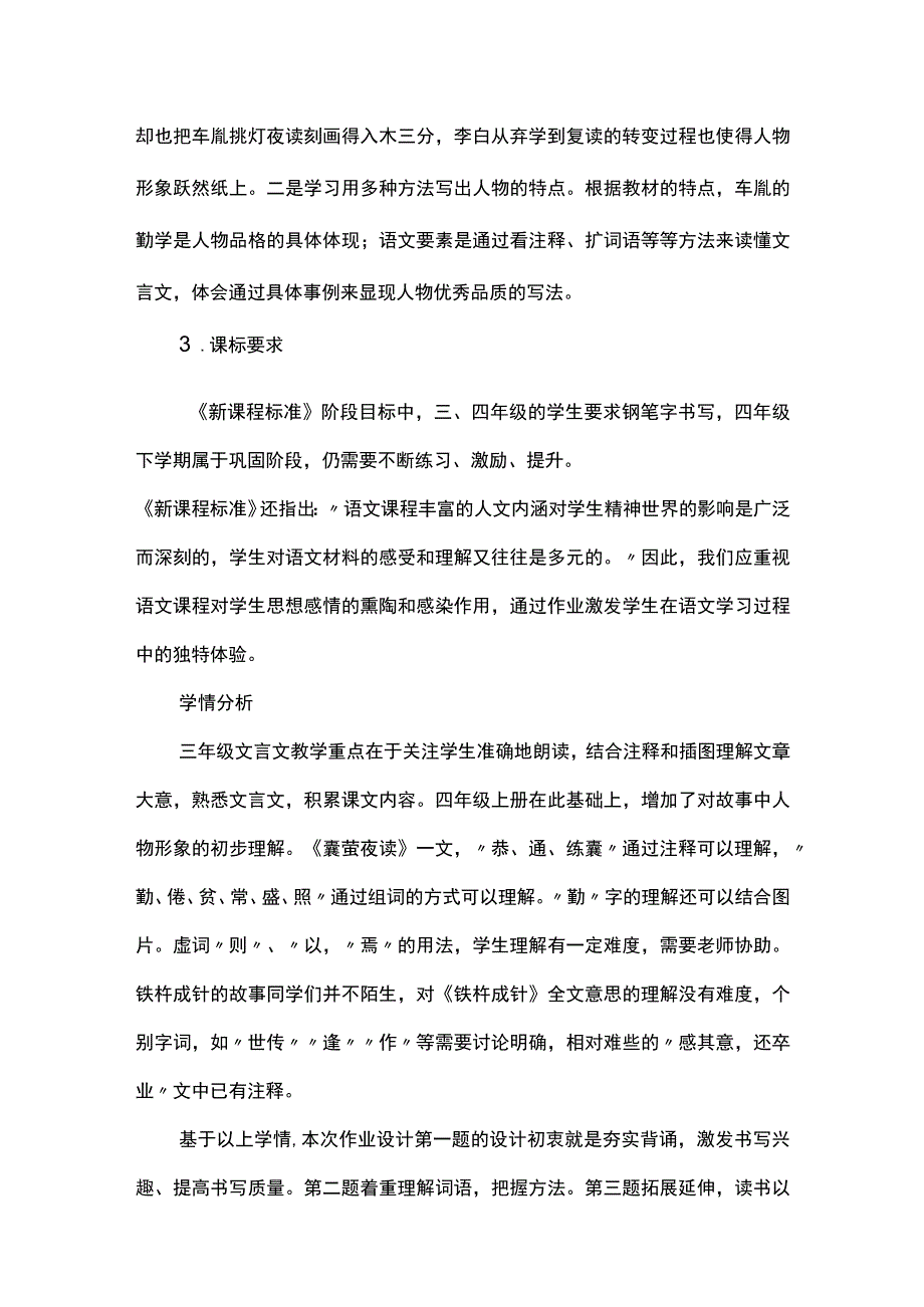 《囊萤夜读》和《铁杵成针》文言文二则作业设计.docx_第2页