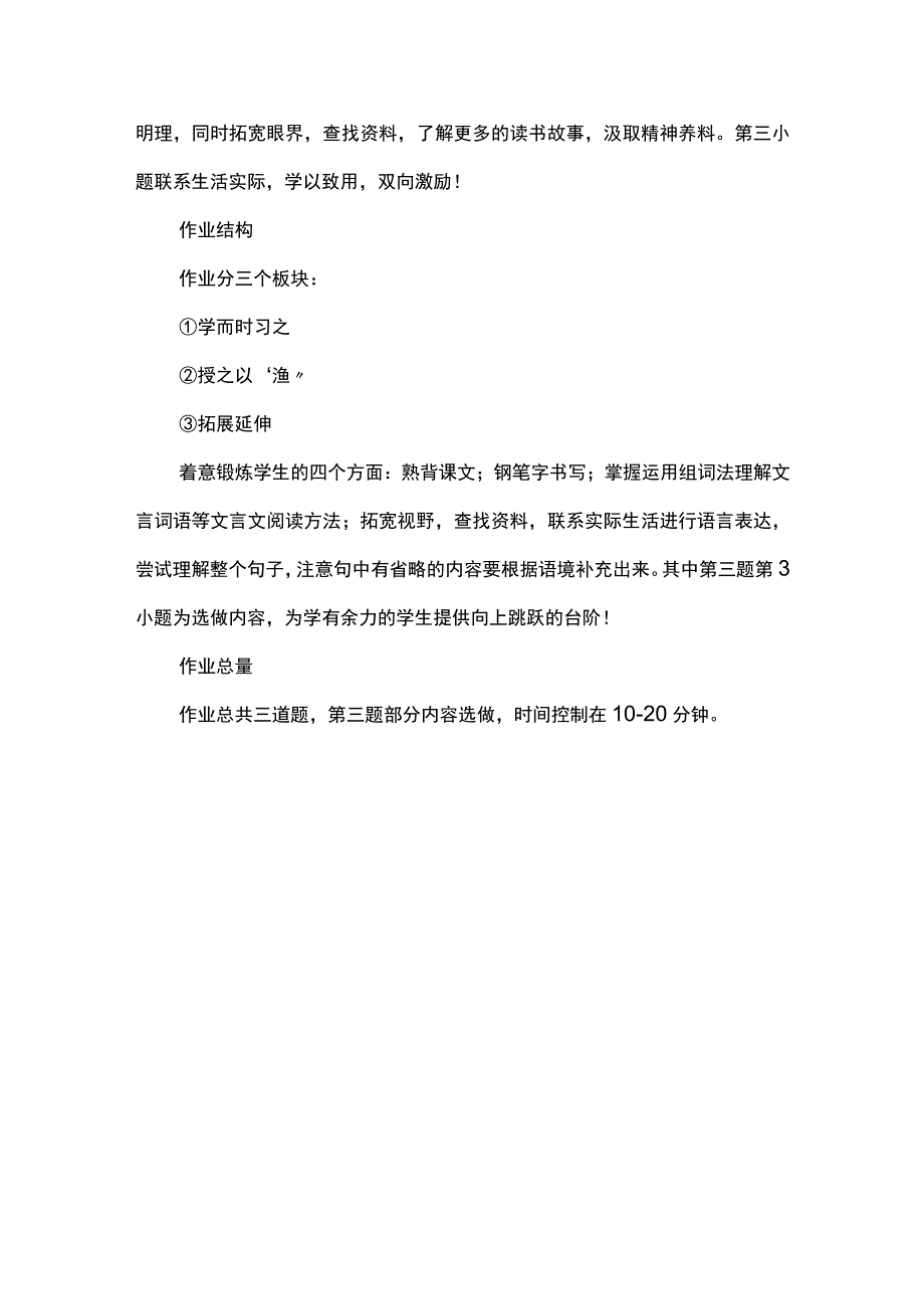 《囊萤夜读》和《铁杵成针》文言文二则作业设计.docx_第3页