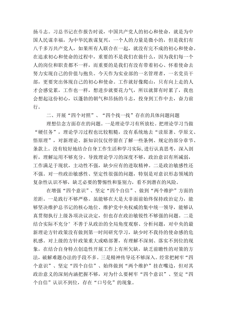 “四个对照”“四个找一找”个人检视剖析材料6篇.docx_第2页