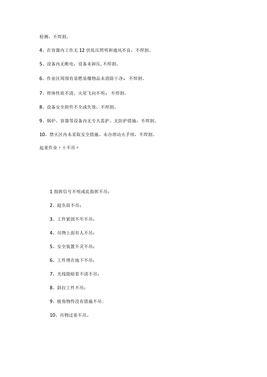 安全作业“四个十”不要.docx_第2页