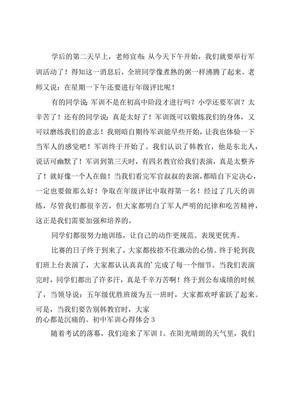 初中军训心得体会(实用15篇).docx_第3页