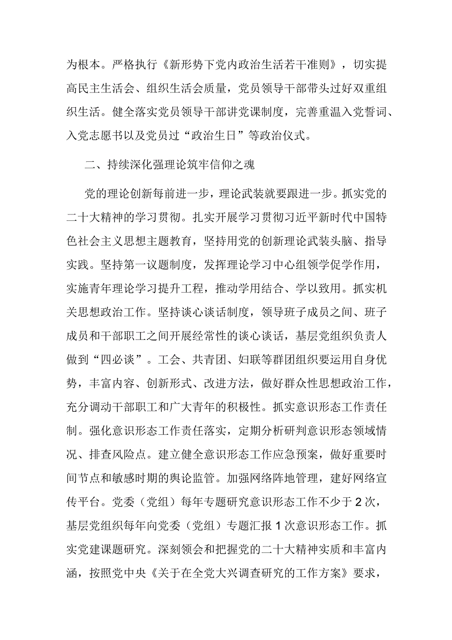 在全省机关党建高质量发展工作专题推进会上的发言.docx_第2页