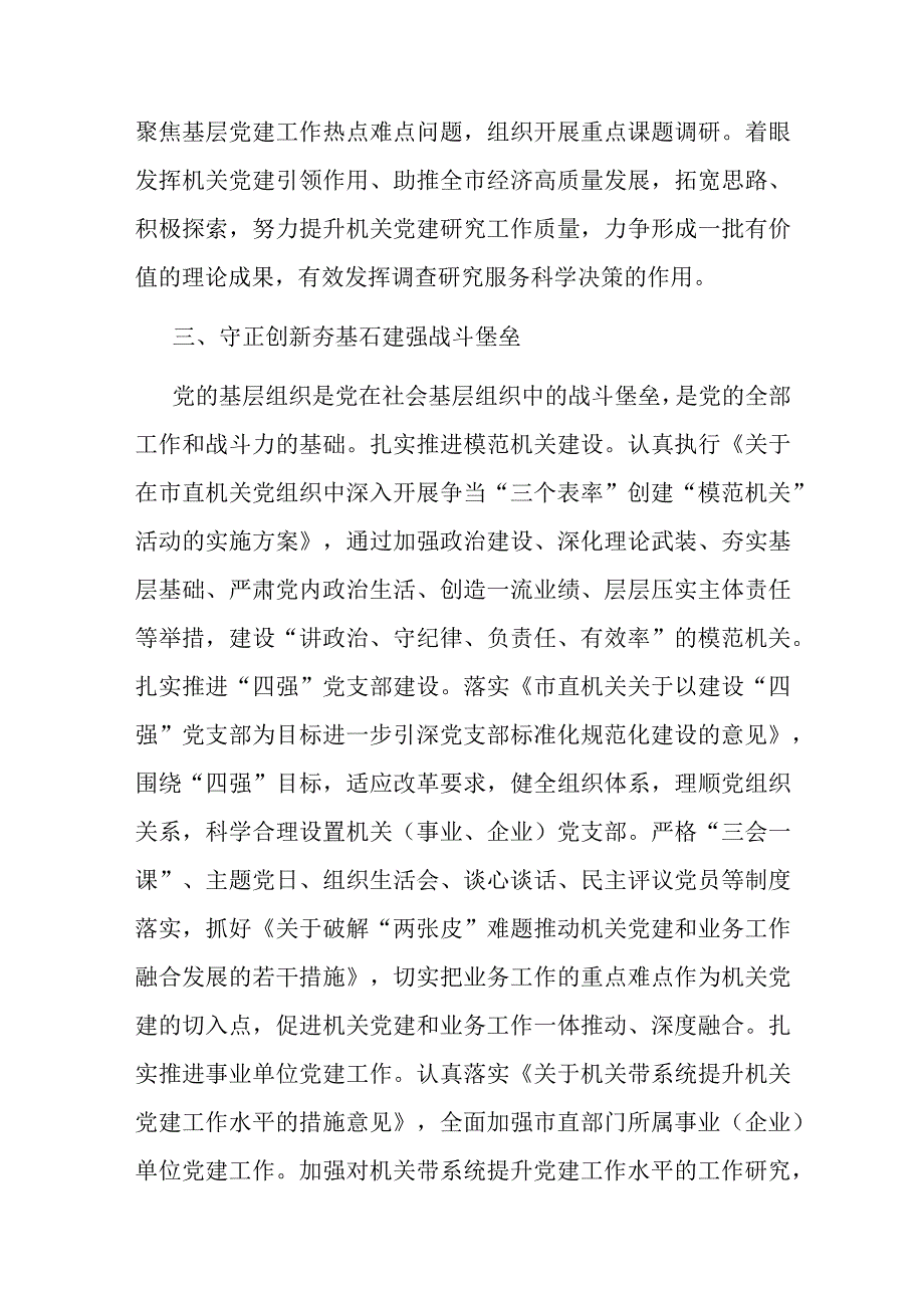 在全省机关党建高质量发展工作专题推进会上的发言.docx_第3页