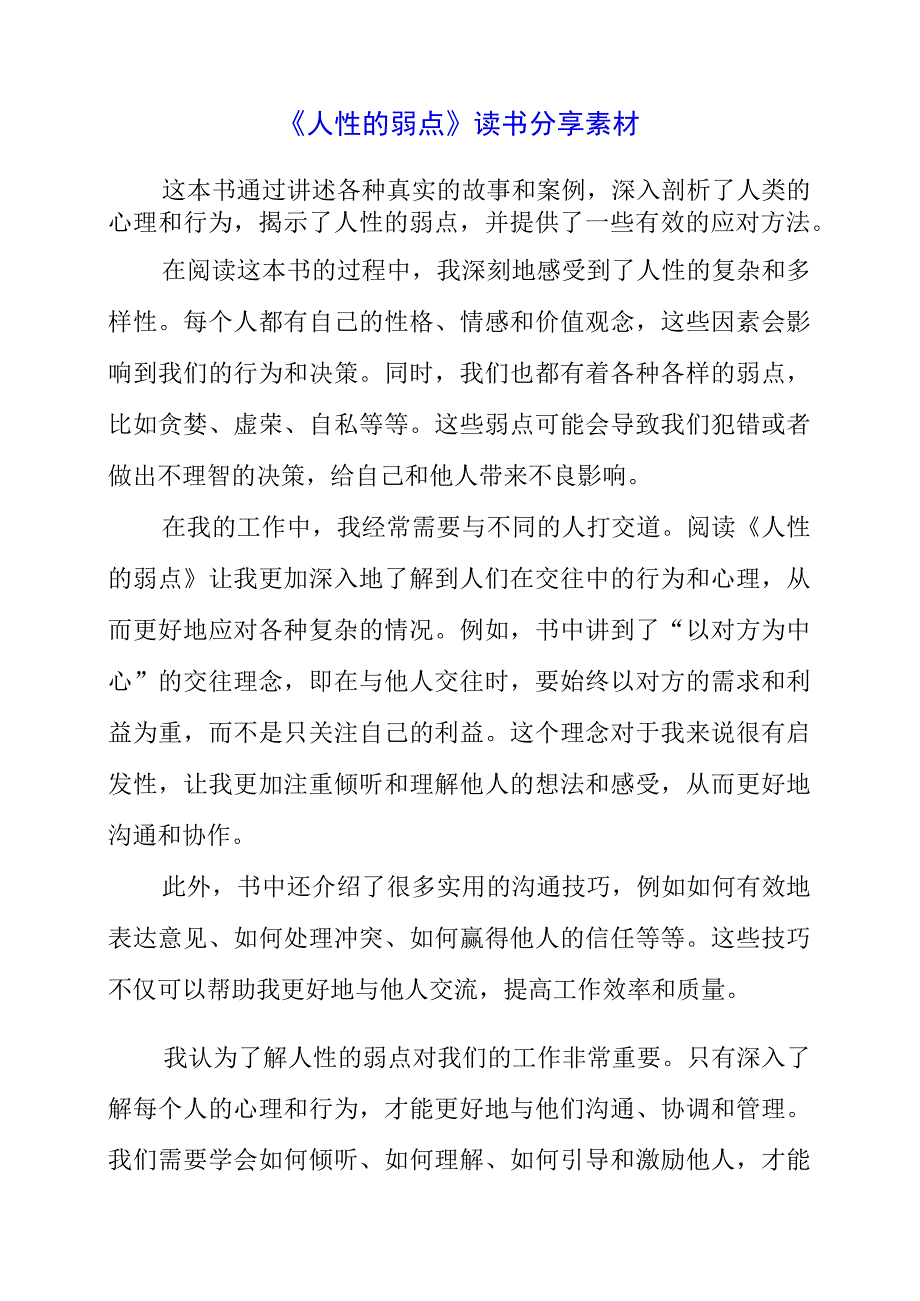 《人性的弱点》读书分享素材.docx_第1页