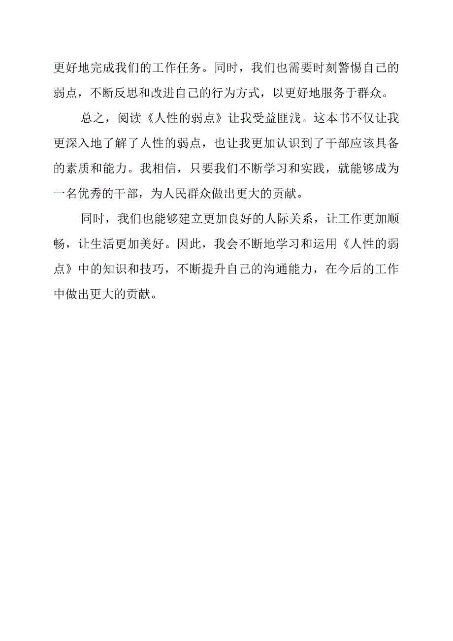 《人性的弱点》读书分享素材.docx_第2页