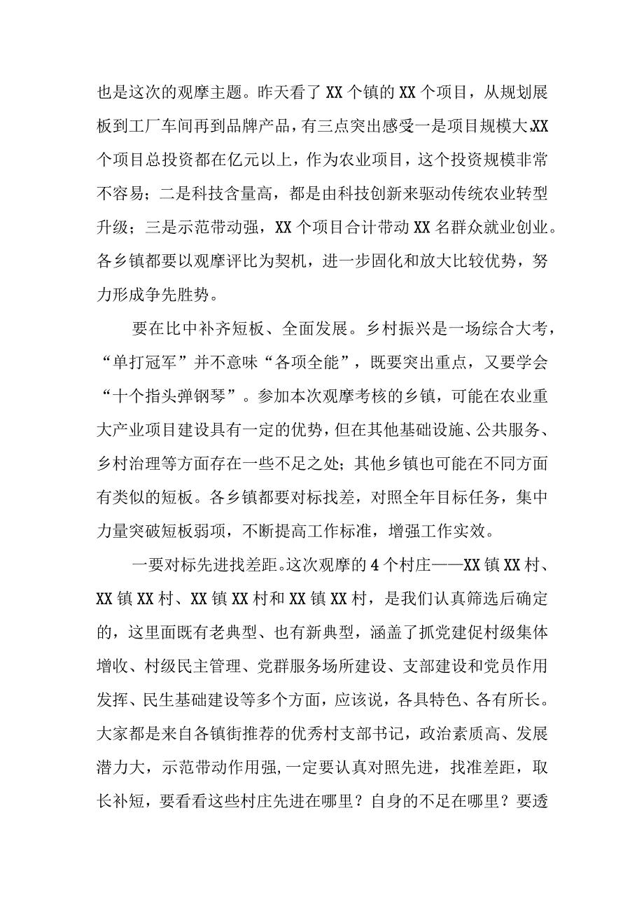 全市组织振兴专题现场观摩会动员讲话.docx_第2页