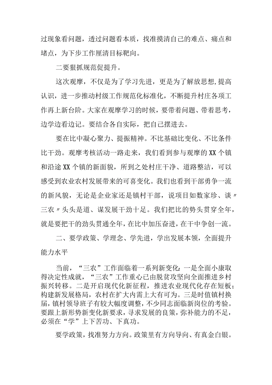 全市组织振兴专题现场观摩会动员讲话.docx_第3页