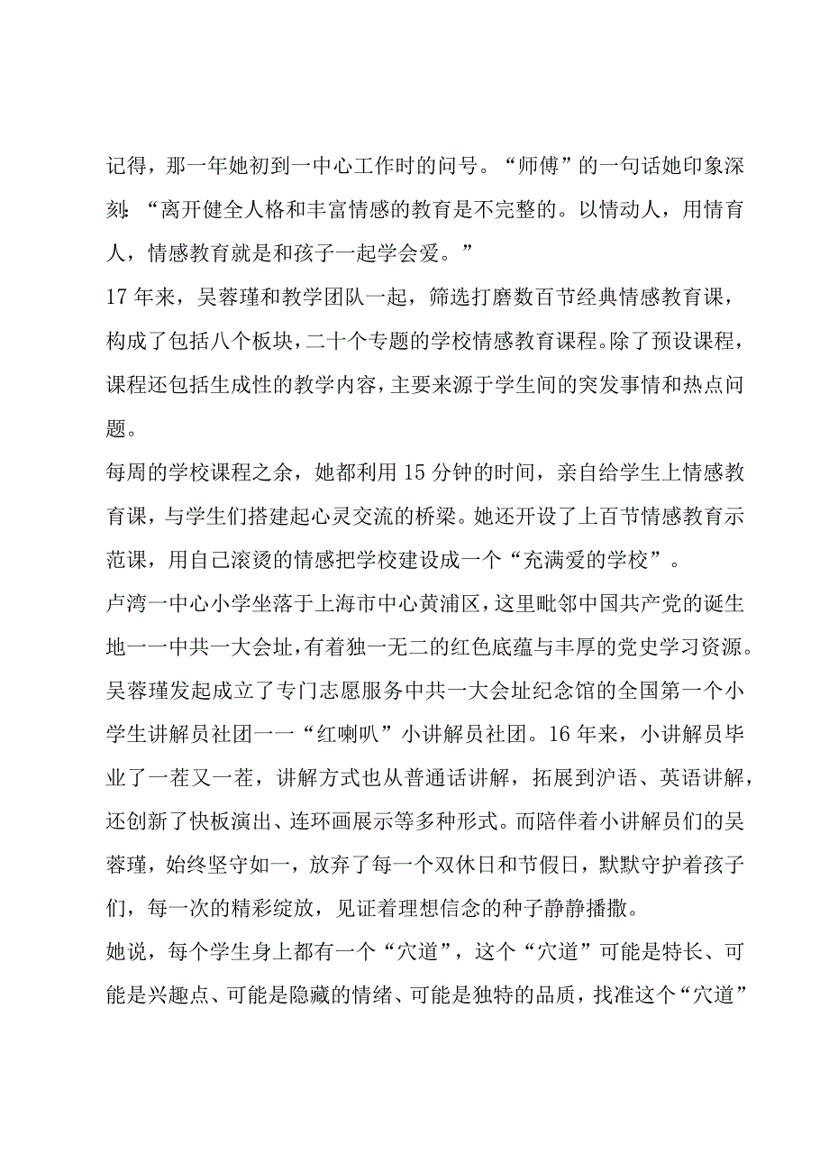 学习时代楷模吴蓉瑾先进事迹心得体会及个人感悟范文五篇.docx_第2页