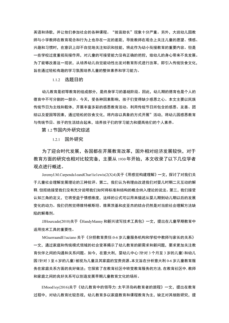 《传统节日饮食教育融入幼儿园课程问题研究附问卷【论文】》.docx_第3页