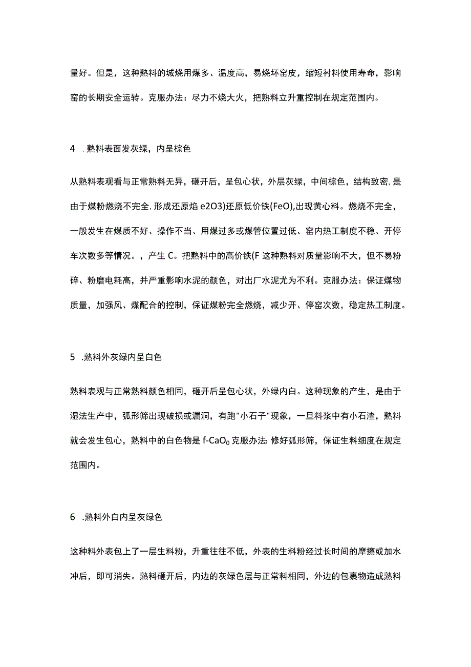 判断回转窑熟料的颜色其质量和烧成情况.docx_第2页