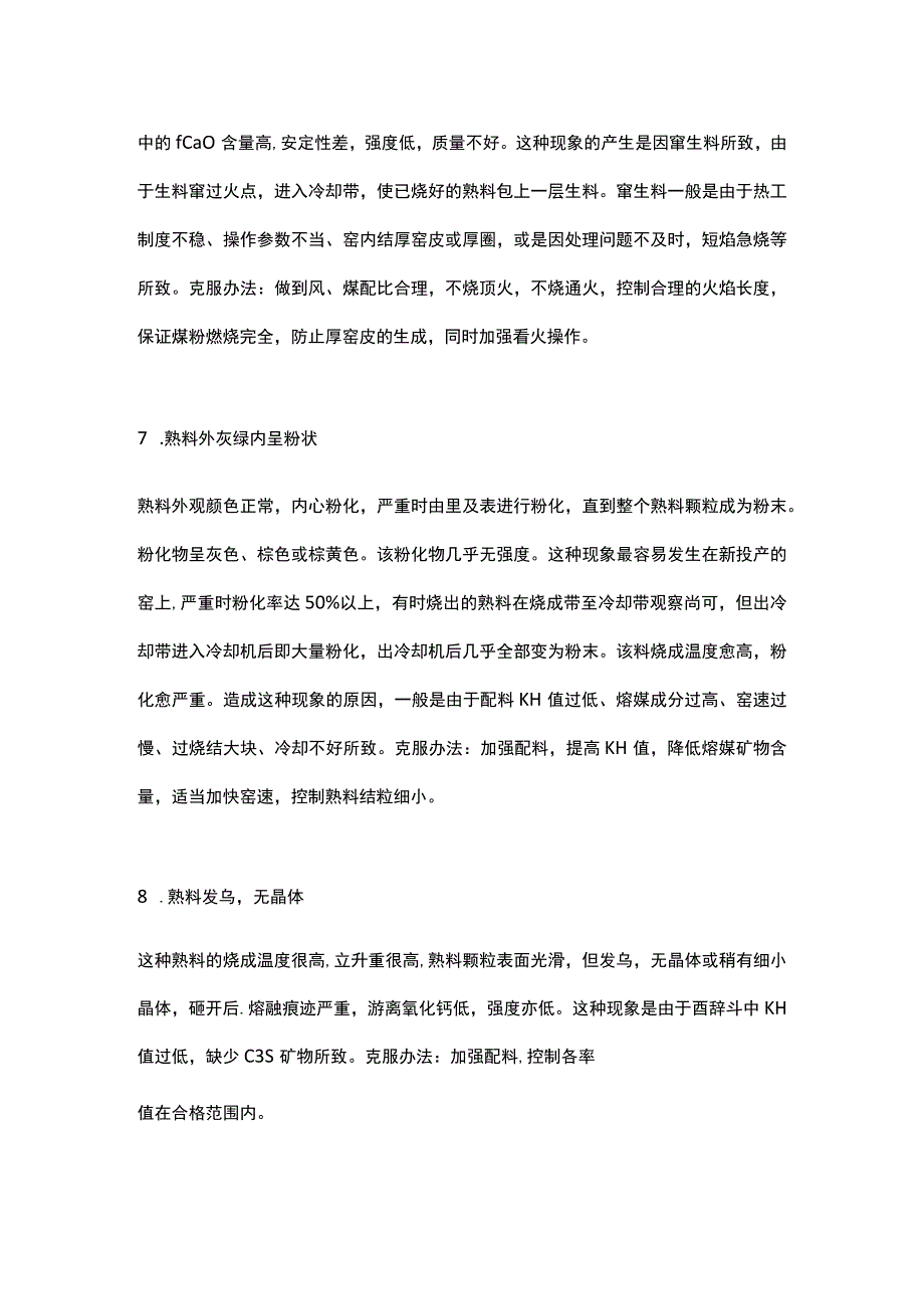 判断回转窑熟料的颜色其质量和烧成情况.docx_第3页