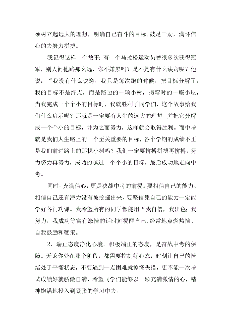 初中生励志国旗下讲话稿.docx_第2页