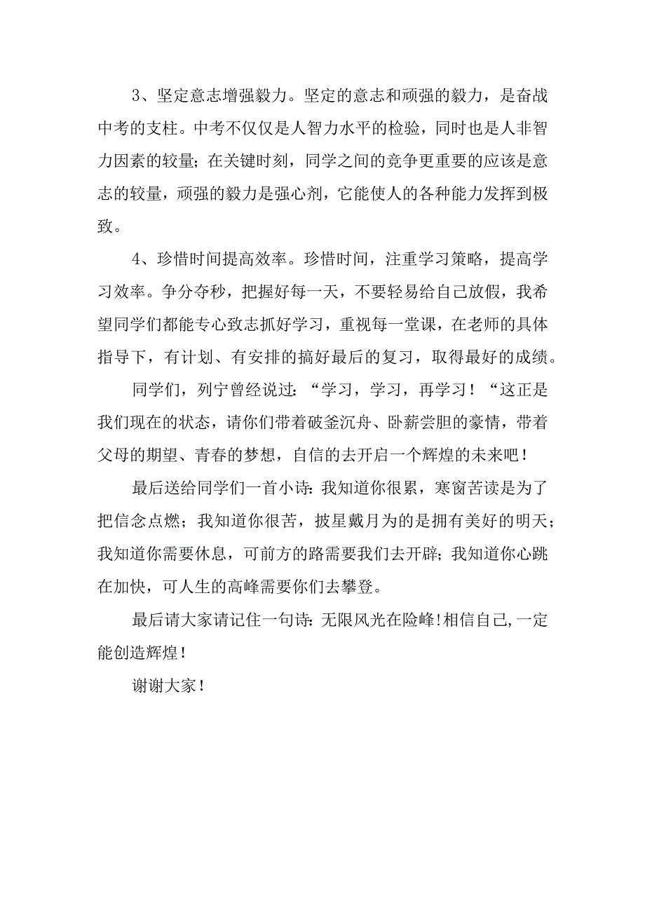 初中生励志国旗下讲话稿.docx_第3页