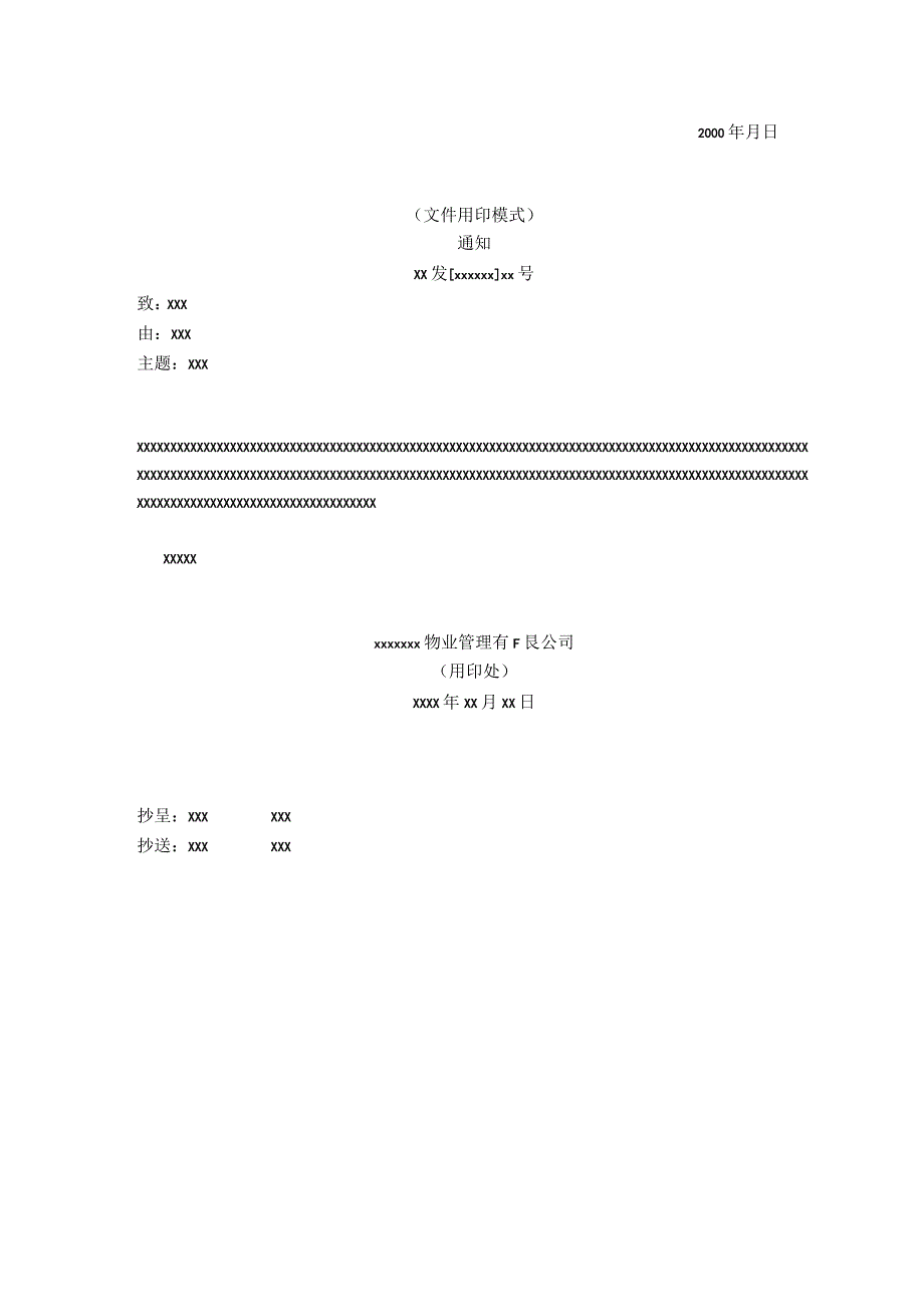 物业公司印章管理极准作业规程.docx_第3页