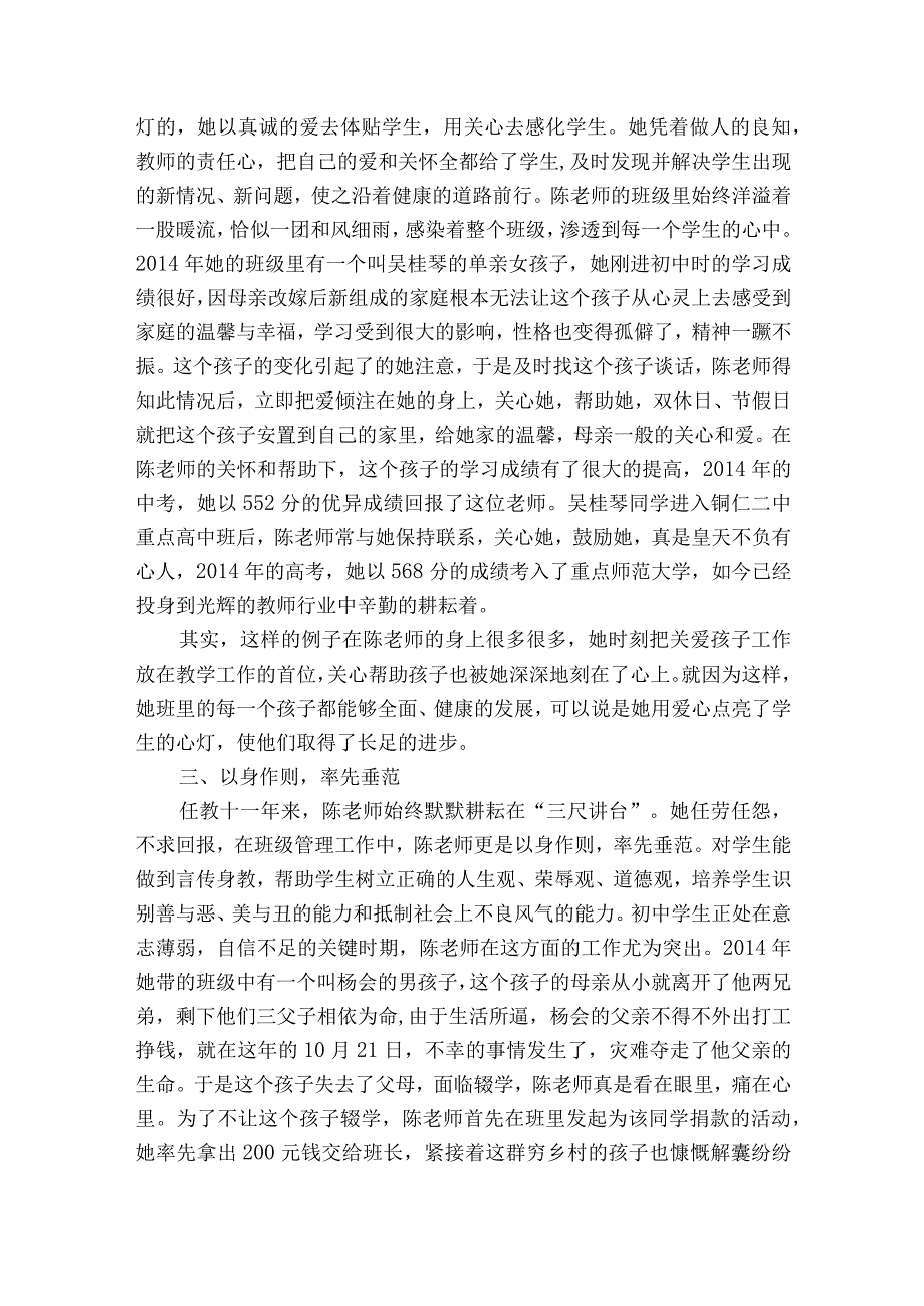 先进教师事迹材料12篇.docx_第2页