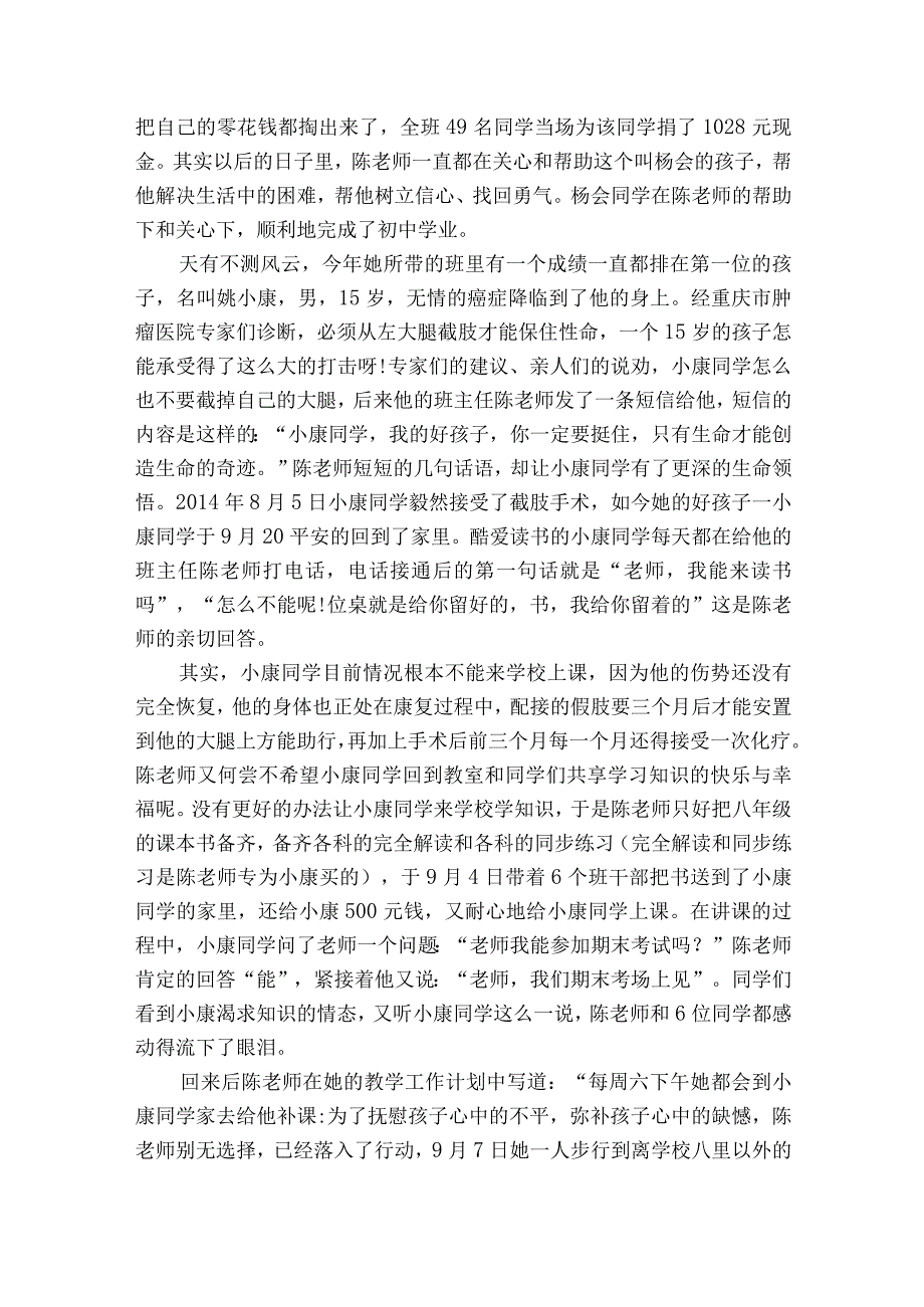 先进教师事迹材料12篇.docx_第3页