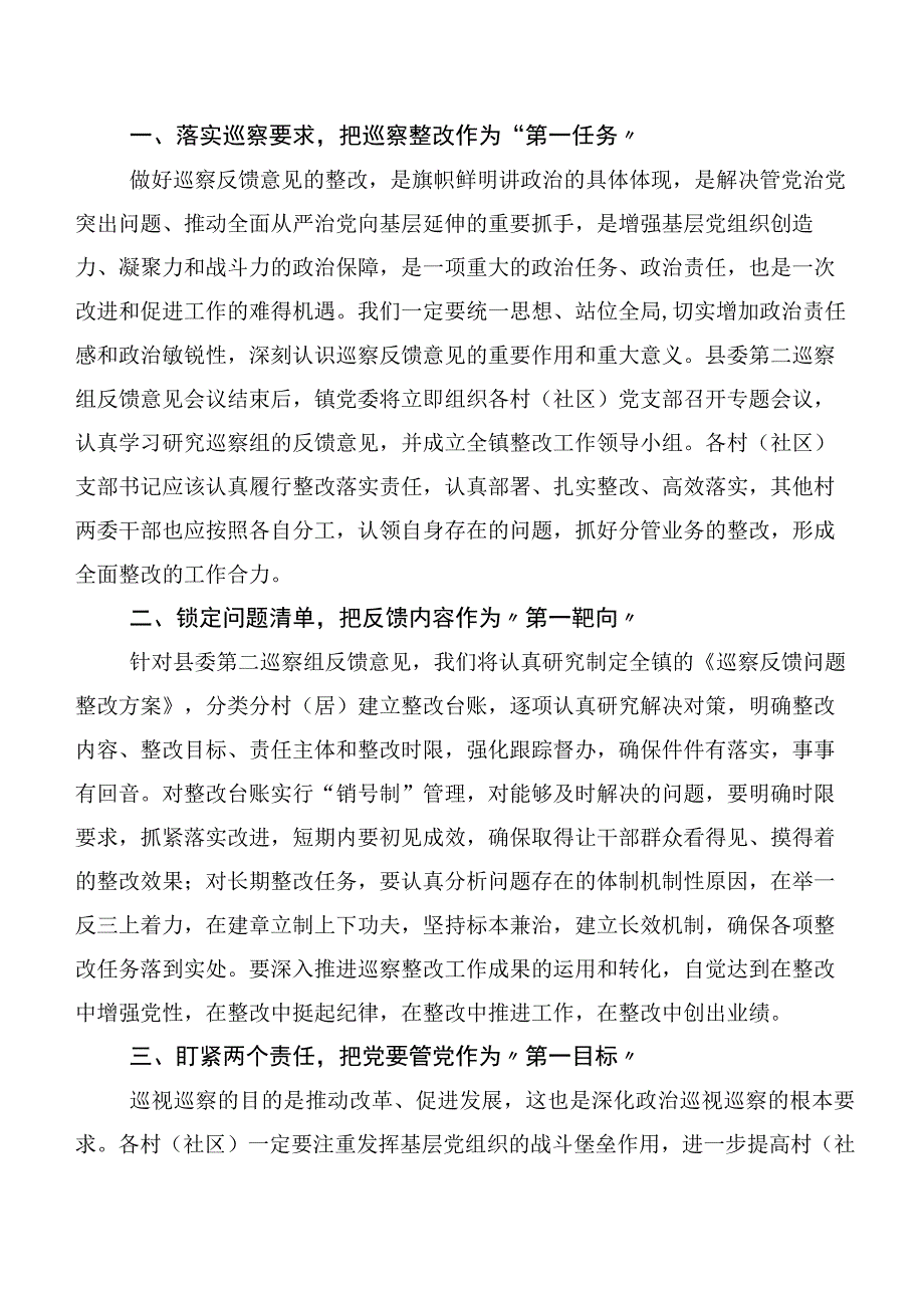 共十篇关于开展巡视巡察民主生活会巡视巡查整改座谈会上的表态讲话.docx_第2页