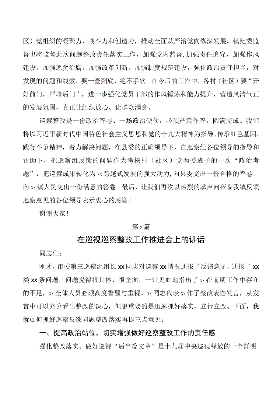 共十篇关于开展巡视巡察民主生活会巡视巡查整改座谈会上的表态讲话.docx_第3页