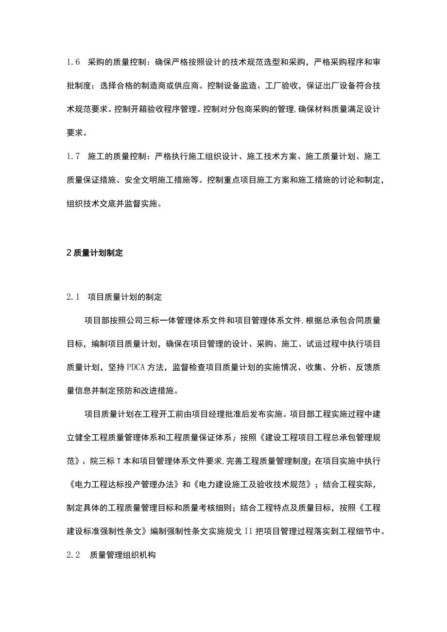 质量保证体系与措施方案.docx_第2页