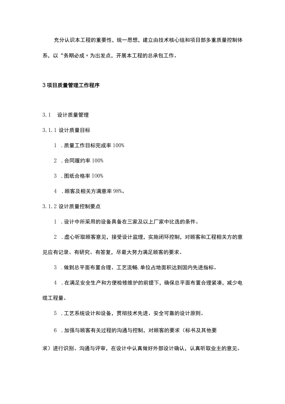 质量保证体系与措施方案.docx_第3页