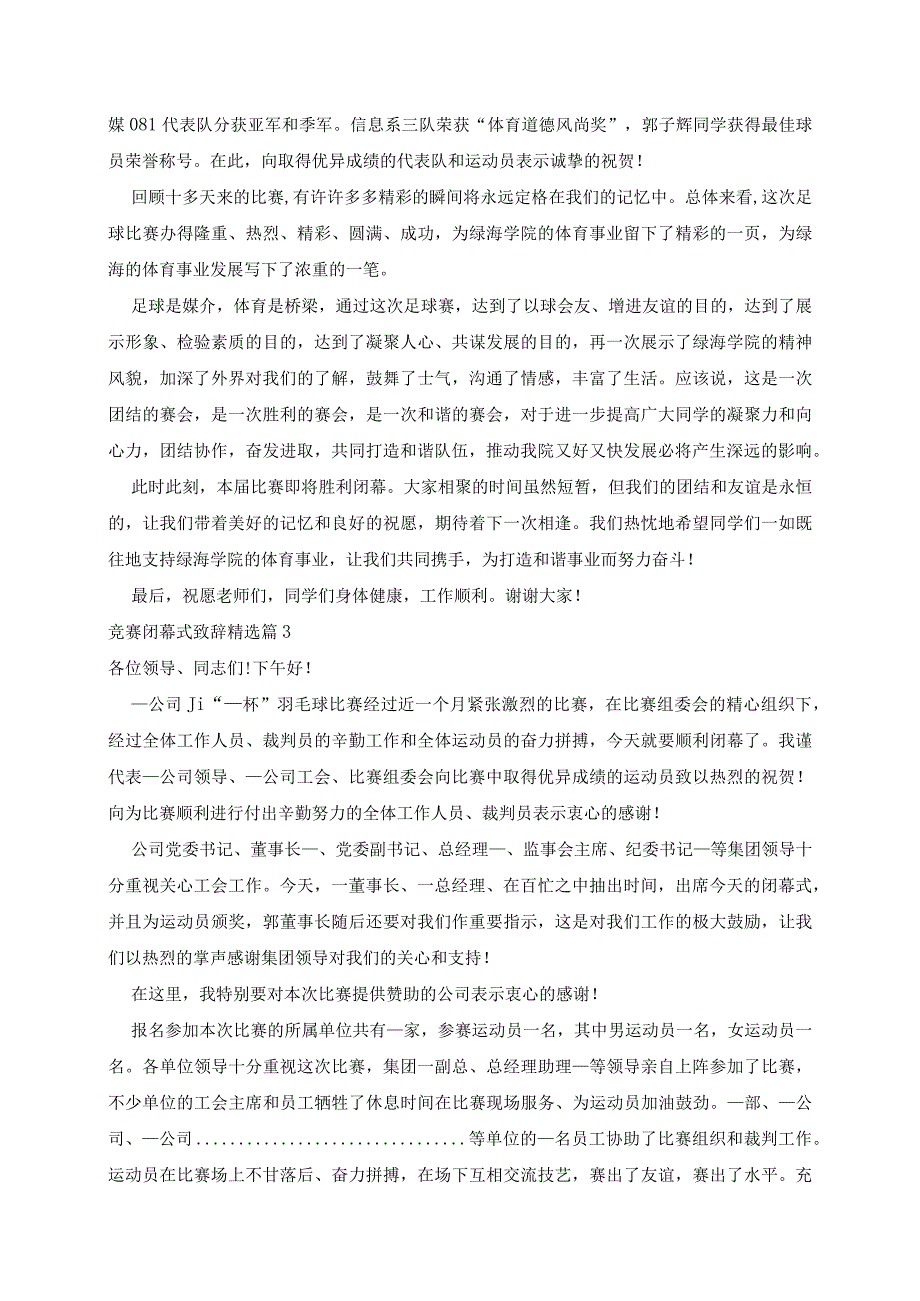 竞赛闭幕式致辞精选5篇.docx_第2页