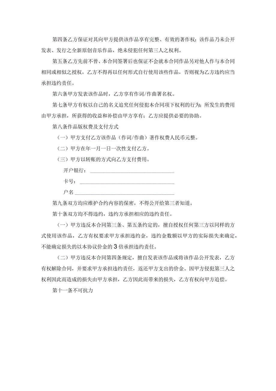 词曲作品著作权转让合同协议.docx_第2页