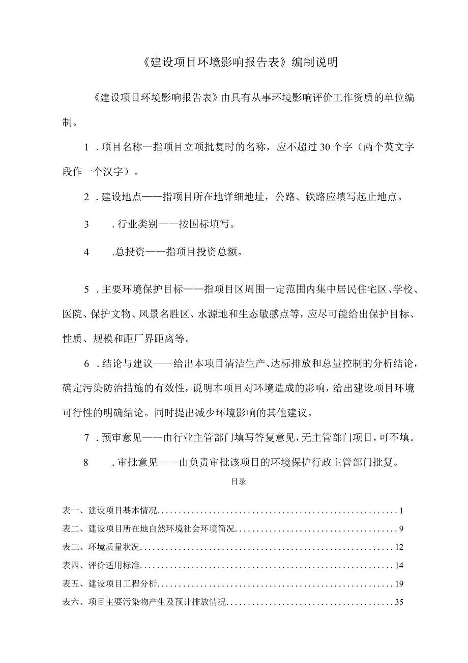 勐海县屠宰场扩建项目环评报告.docx_第2页