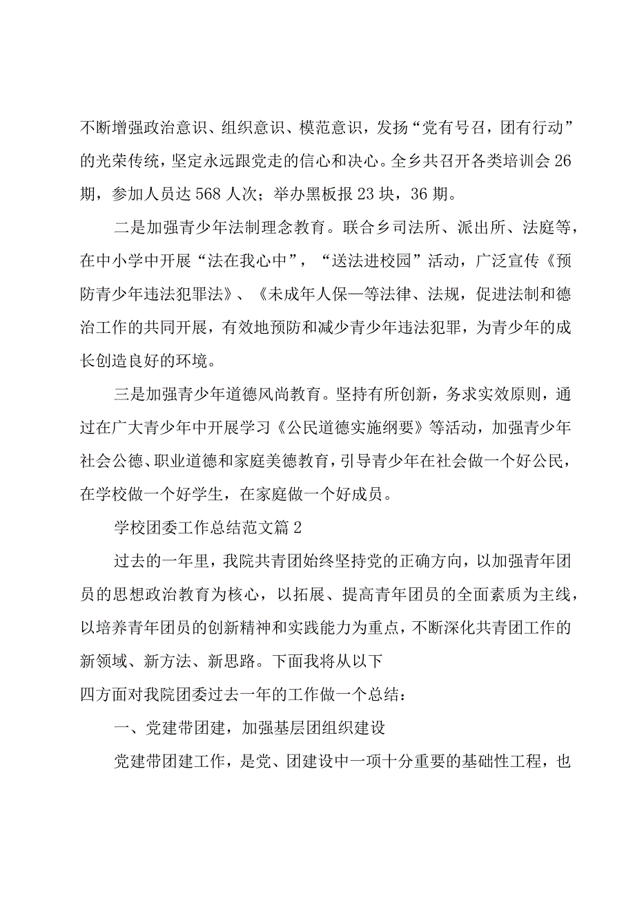 学校团委工作总结范文（20篇）.docx_第3页