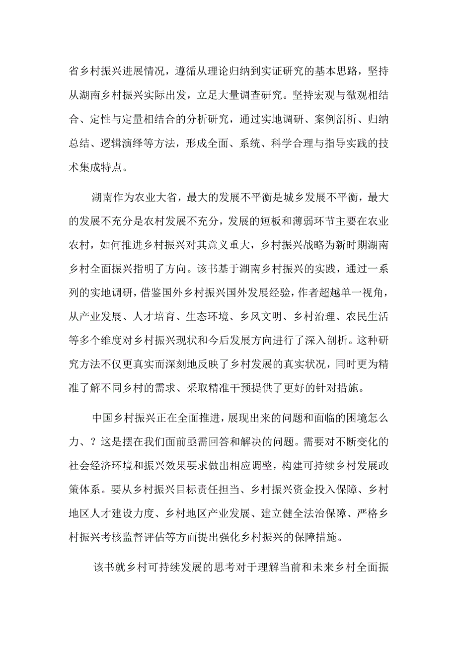 让乡村走向振兴、迈向富裕.docx_第2页