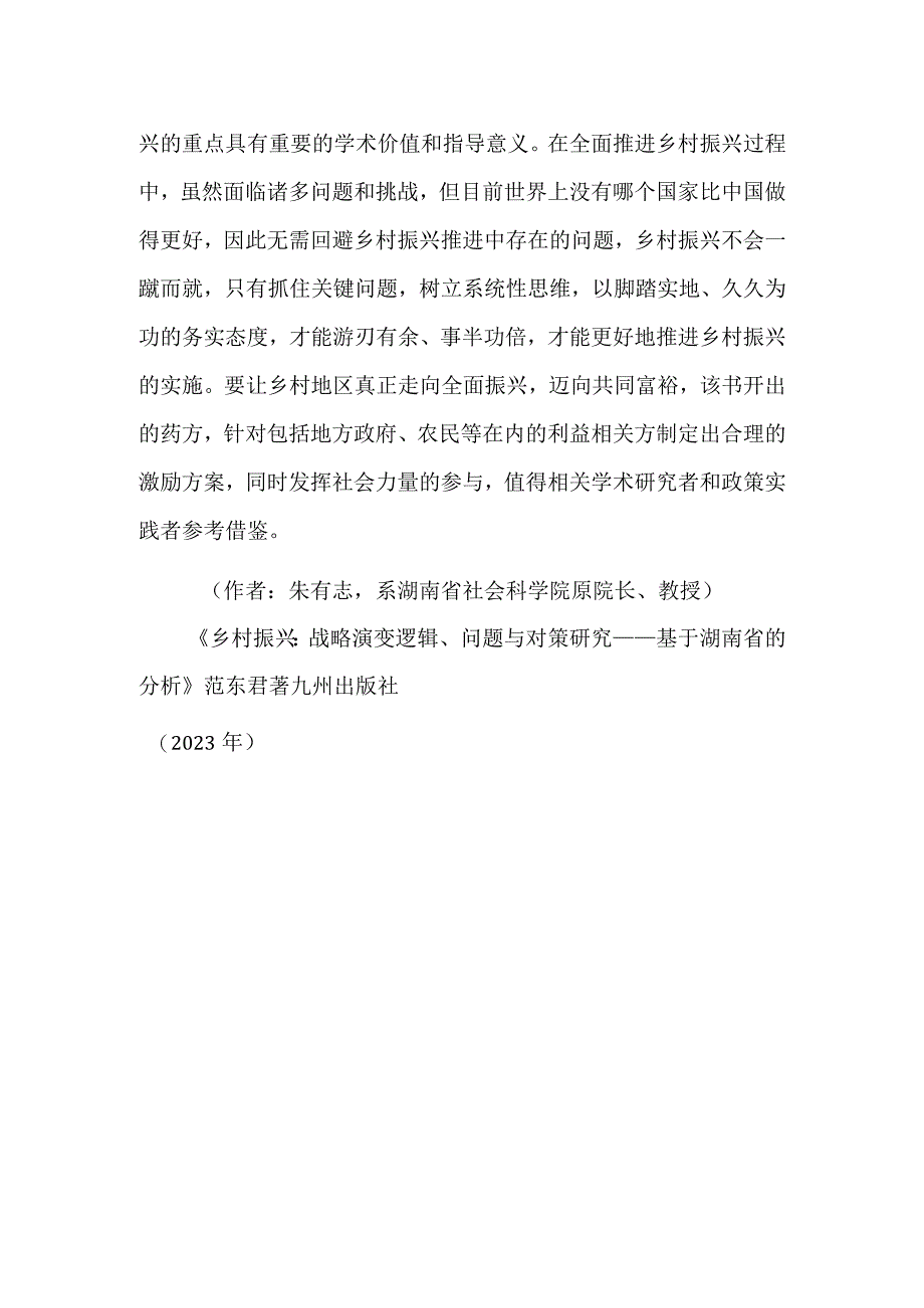 让乡村走向振兴、迈向富裕.docx_第3页