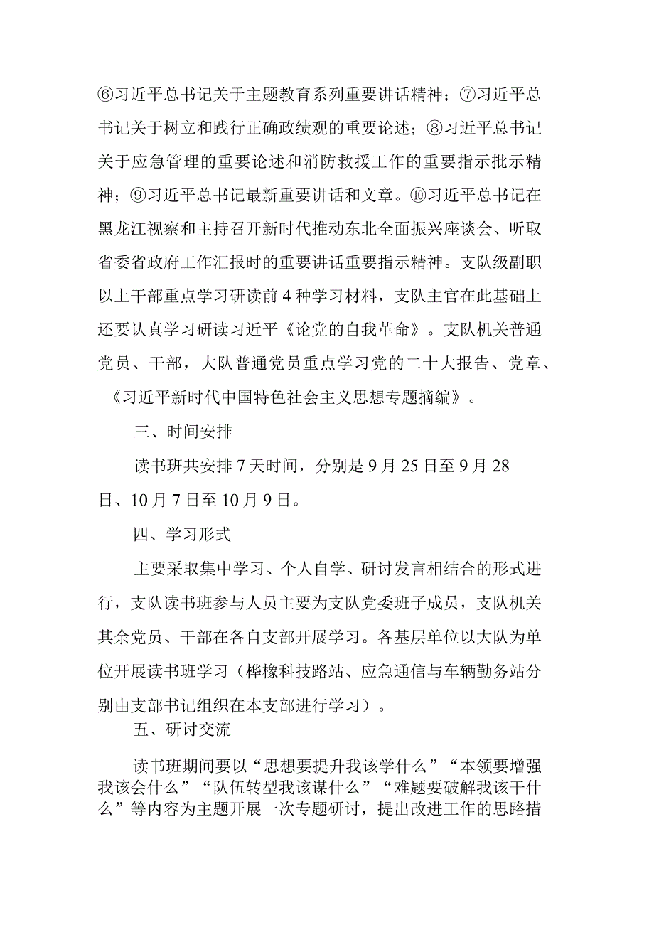 学习贯彻2023年主题教育读书班实施方案.docx_第2页