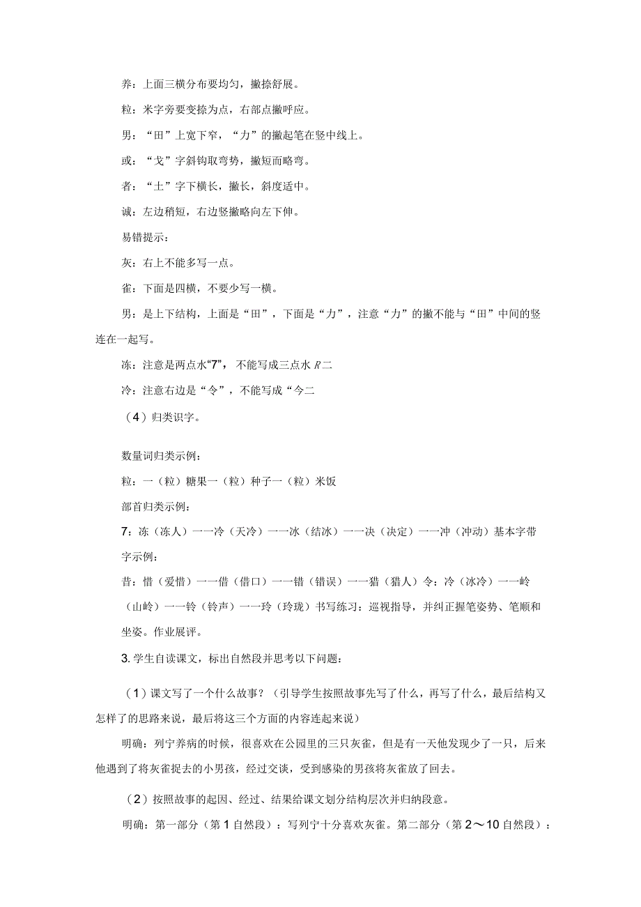 灰-雀教学设计.docx_第3页